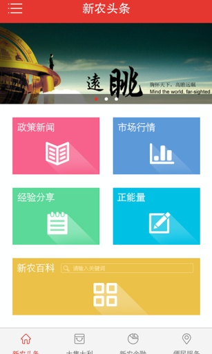 新农E社v1.8截图4