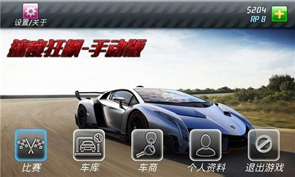 速度狂飙v1.3.4截图1