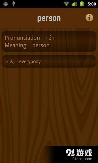 Monkey Write ★ Learn Chinesev3.4.4截图3