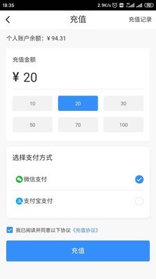 思极能充电v1.13截图3