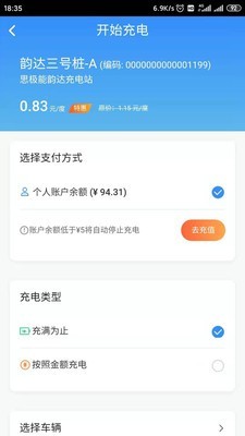 思极能充电v1.13截图2