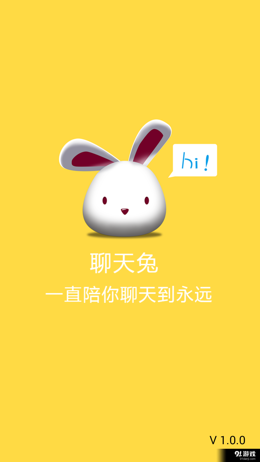 聊天兔v1.3.5截图1