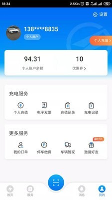 思极能充电v1.13截图4