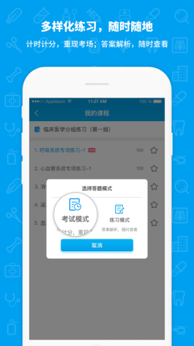 途途医考v2.1.18截图3
