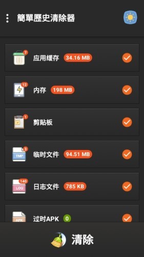 简单历史清除器v1.8截图4