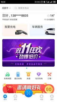 思极能充电v1.13截图5