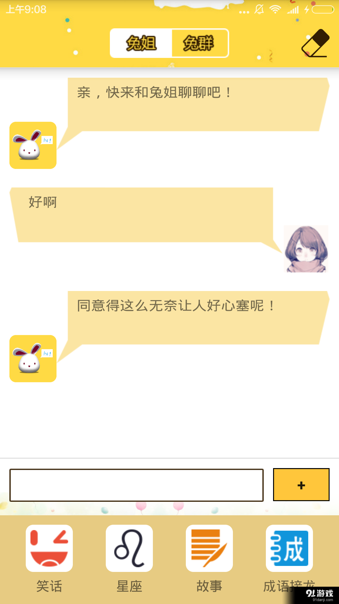 聊天兔v1.3.5截图4