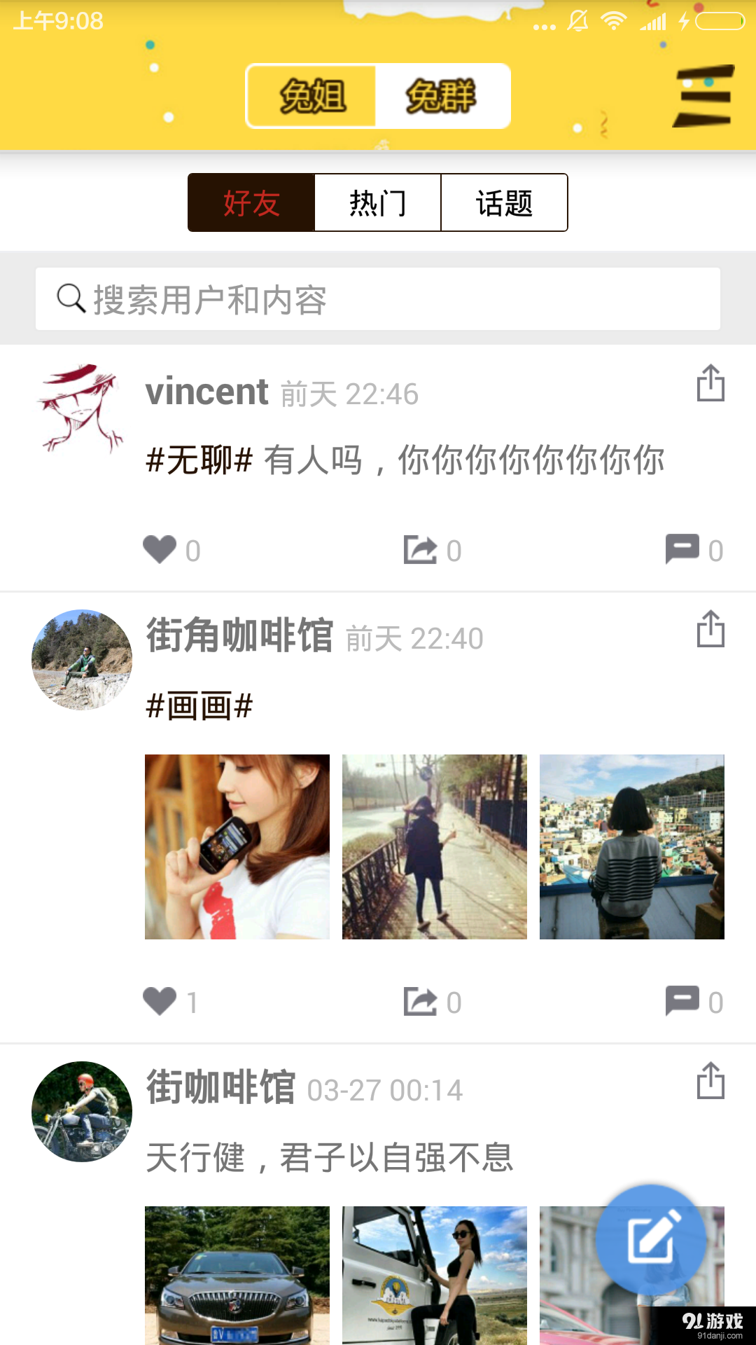 聊天兔v1.3.5截图5