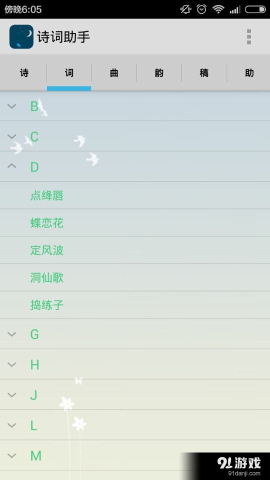 诗词助手v1.3.56截图4