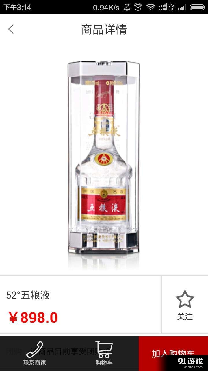 淘酒汇v1.7截图4