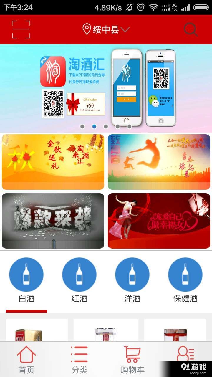 淘酒汇v1.7截图5