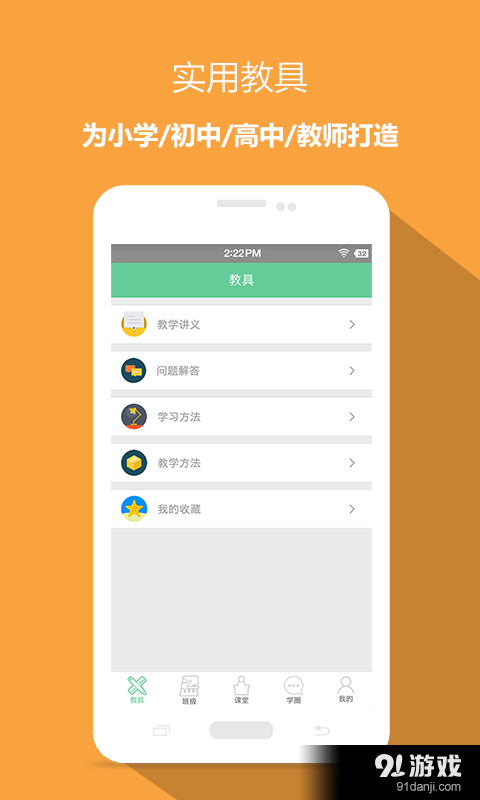 想学就学老师v1.5.5截图1