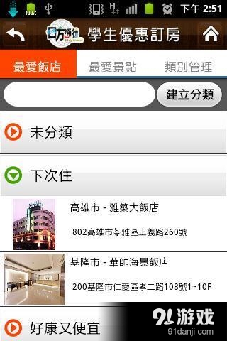 四方通行学生优惠住宿v1.5.13截图2