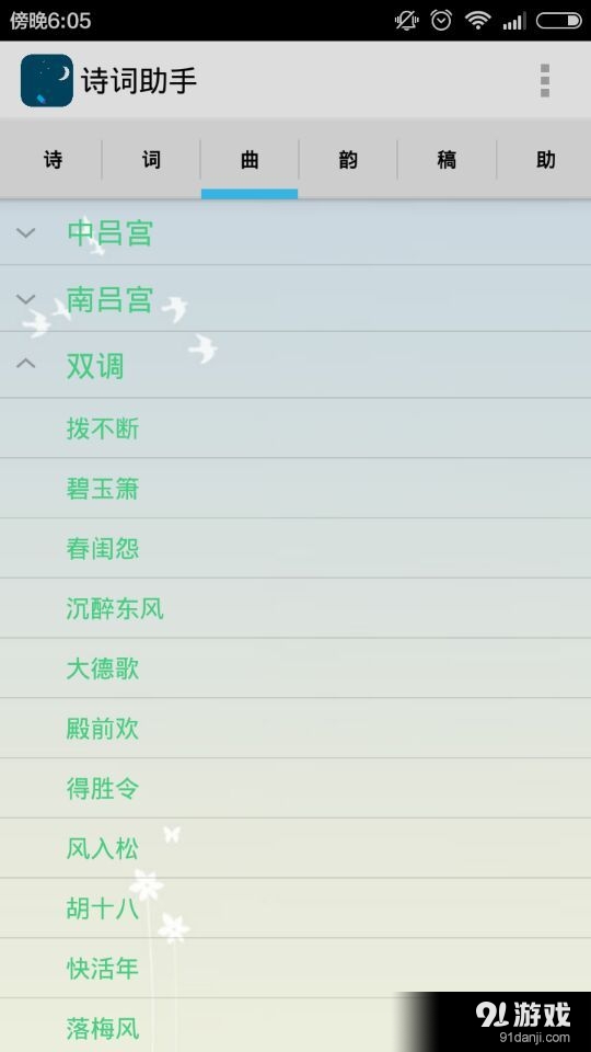 诗词助手v1.3.56截图5
