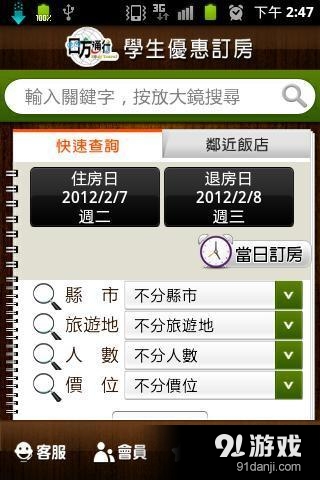 四方通行学生优惠住宿v1.5.13截图4
