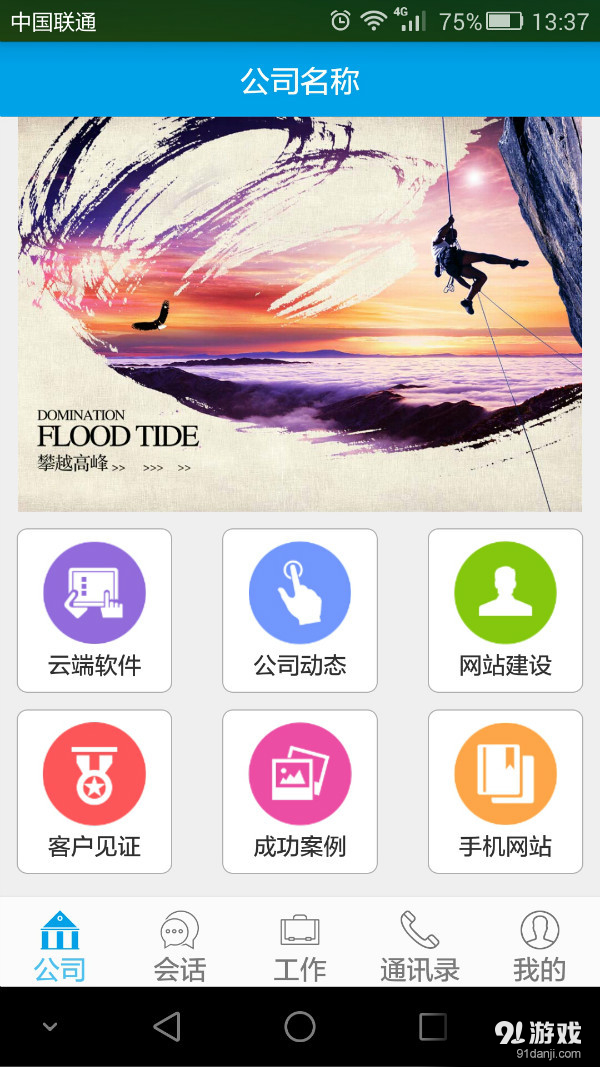 企业云助手v1.3.8截图1