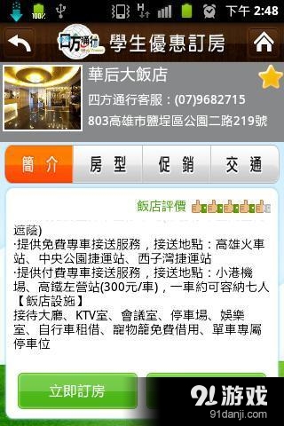 四方通行学生优惠住宿v1.5.13截图3