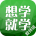 想学就学老师v1.5.5