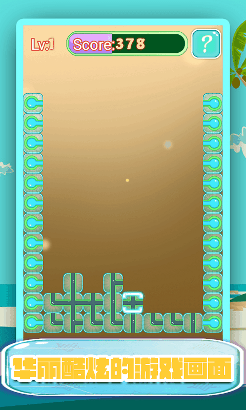 水管连线v1.8.4截图2