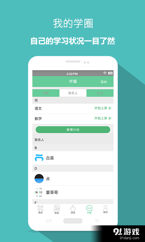 想学就学老师v1.5.5截图4
