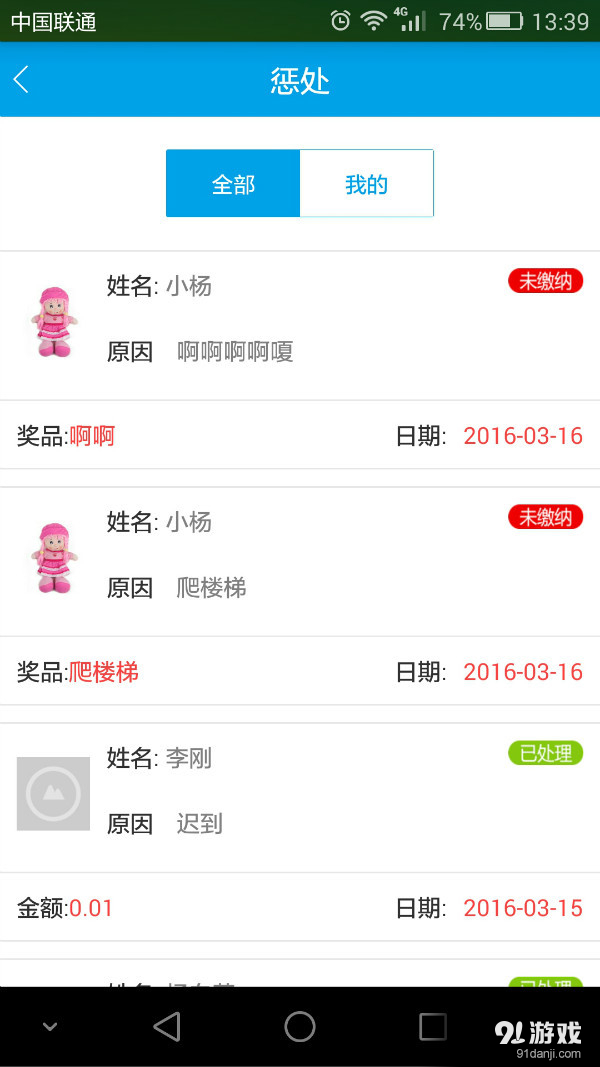 企业云助手v1.3.8截图4