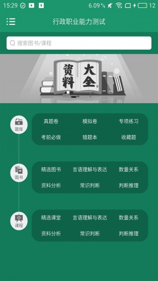 公考全题库v1.9截图1