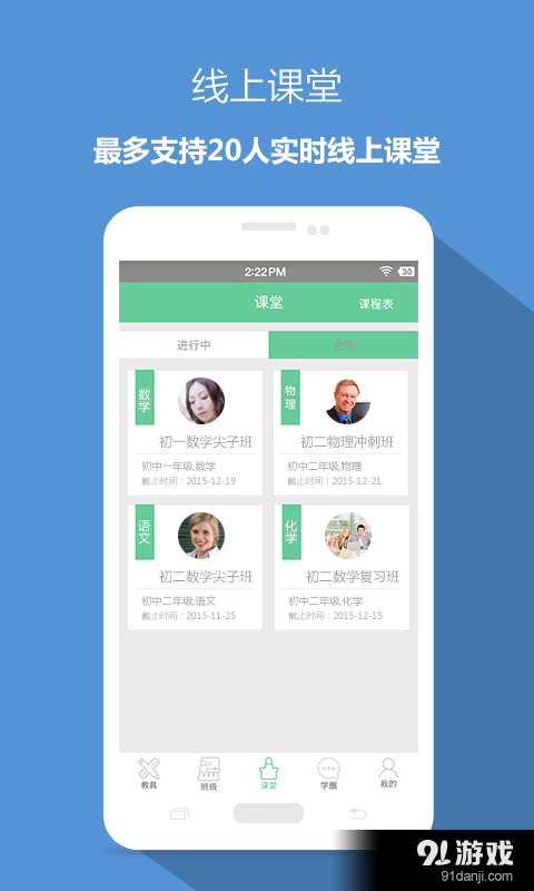 想学就学老师v1.5.5截图3