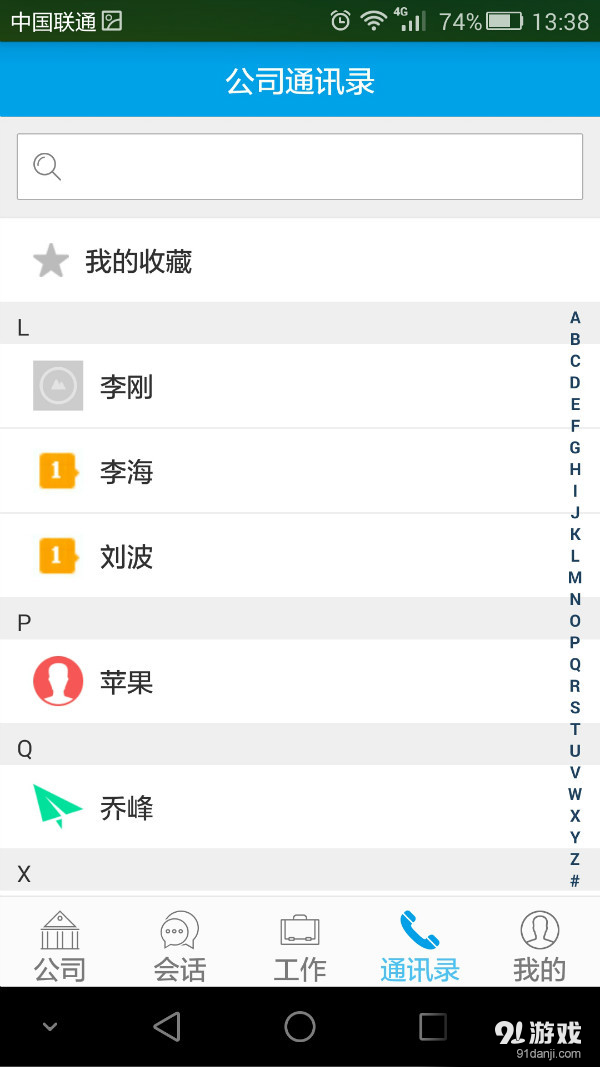 企业云助手v1.3.8截图3