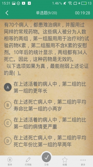 公考全题库v1.9截图2