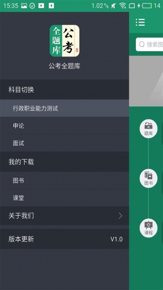 公考全题库v1.9截图3