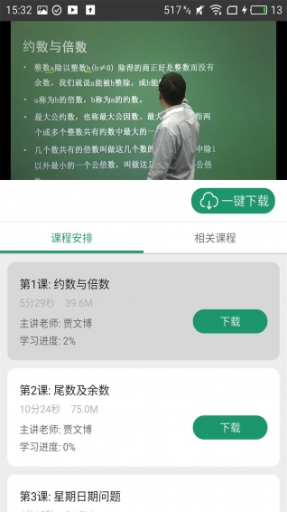 公考全题库v1.9截图4