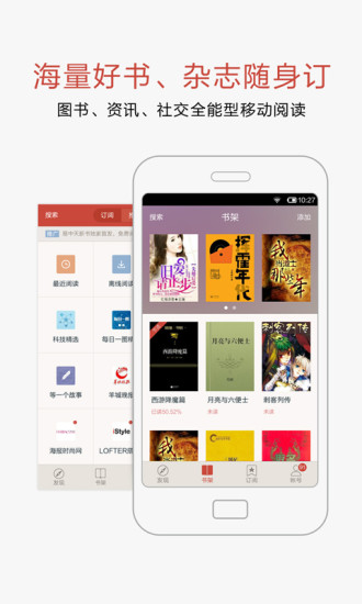 网易云阅读软件v6.8.6截图1