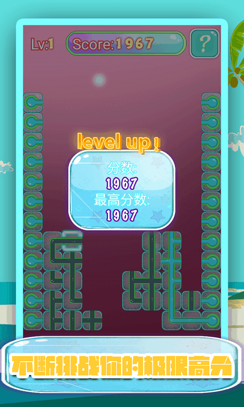 水管连线v1.8.4截图4