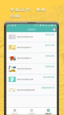 图文扫描王v5.7截图4