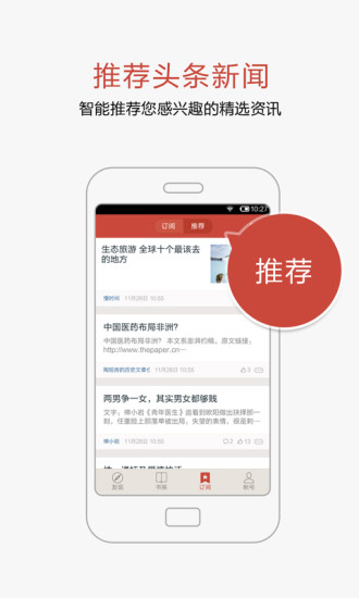 网易云阅读软件v6.8.6截图2