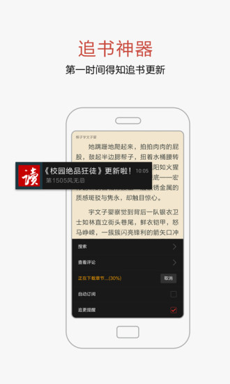 网易云阅读软件v6.8.6截图5