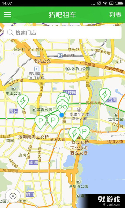猎吧租车v1.5.6截图1