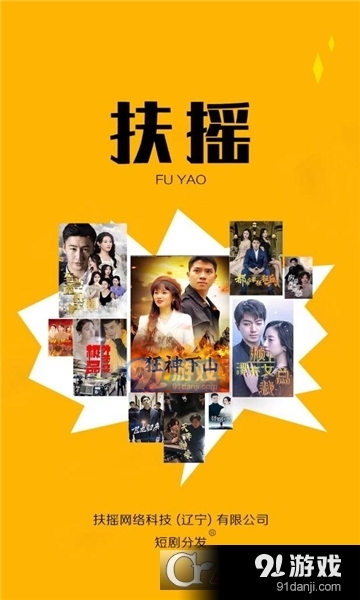 扶摇短剧推广v4.3.5截图3