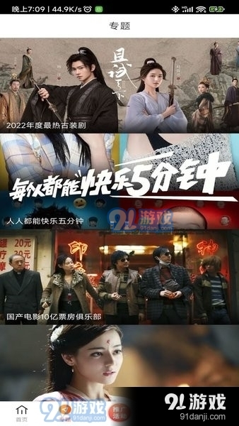 新米视频app旧版v5.10截图4