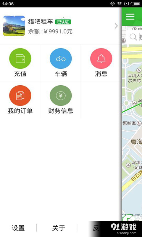 猎吧租车v1.5.6截图2