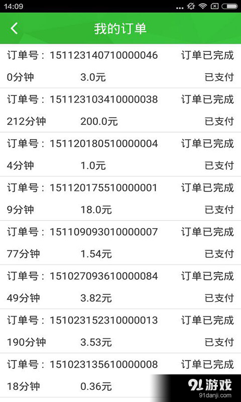 猎吧租车v1.5.6截图4