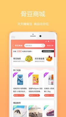 骨米宠物v1.13截图5