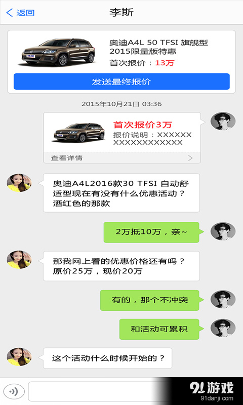 汇车宝v2.8截图3