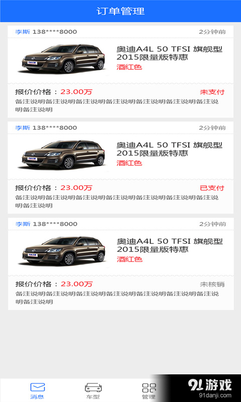 汇车宝v2.8截图2