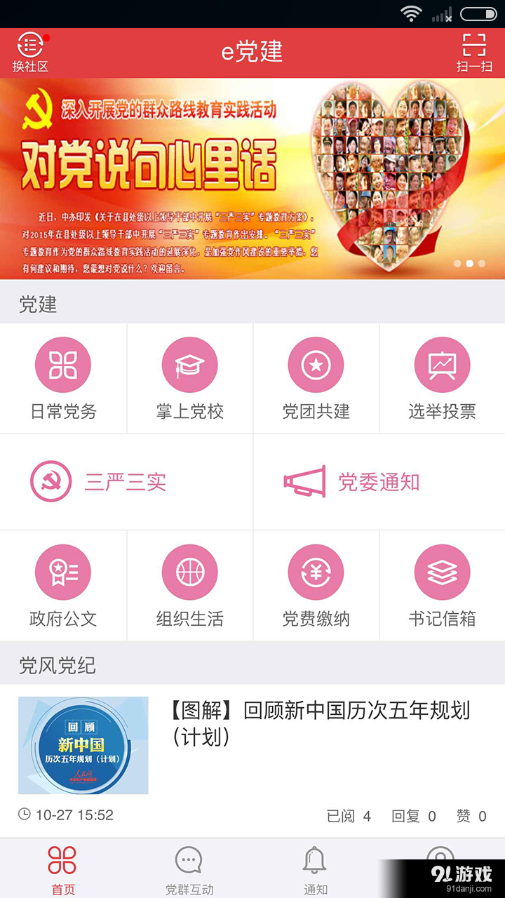 e党建v5.6.6截图2