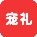 宠礼v1.3.3