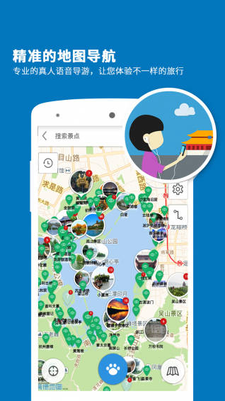 西湖导游v5.4.5截图3