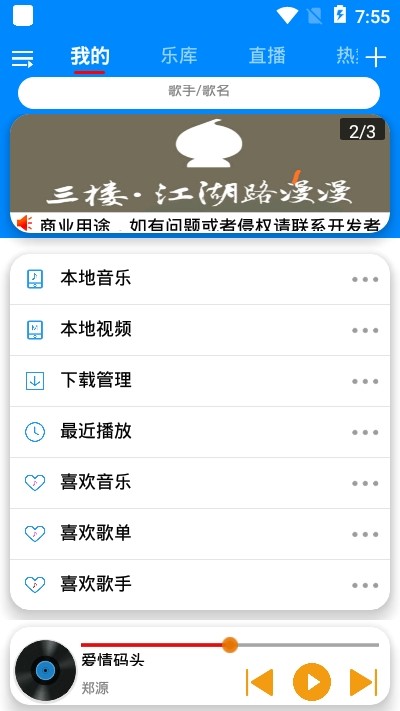 静听音乐v1.3.7截图3