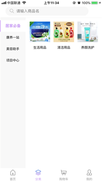 千享美康购物v1.63截图3