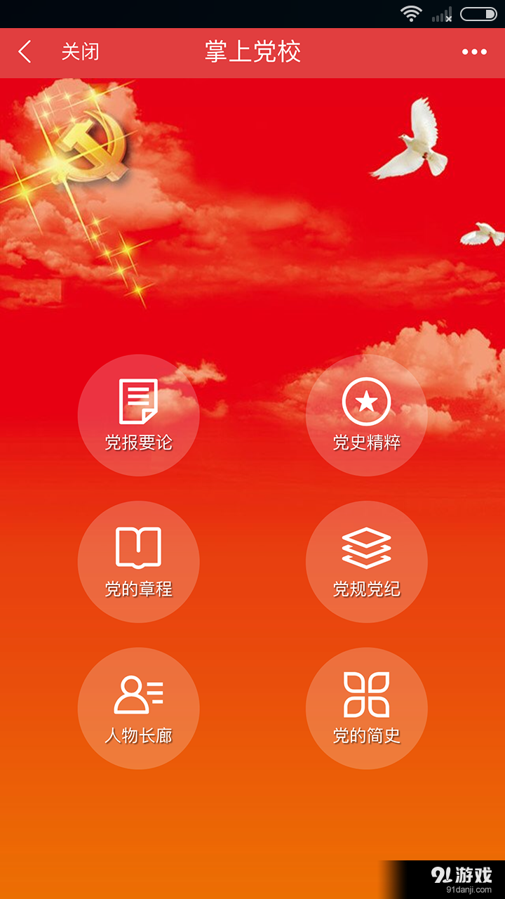 e党建v5.6.6截图3